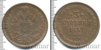 Монета 1855 – 1881 Александр II 3 копейки Медь 1857