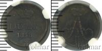 Монета 1855 – 1881 Александр II 1 полушка Медь 1858