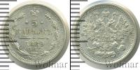 Монета 1881 – 1894 Александр III 5 копеек Серебро 1889