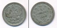 Монета 1894 – 1917 Николай II 5 копеек Серебро 1900