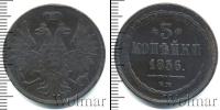 Монета 1855 – 1881 Александр II 3 копейки Медь 1856