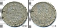 Монета 1825 – 1855 Николай I 20 копеек Серебро 1855