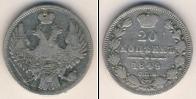Монета 1825 – 1855 Николай I 20 копеек Серебро 1849