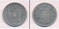 Монета 1801 – 1825 Александр I 1 рубль Серебро 1811