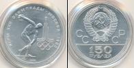 Монета СССР 1961-1991 150 рублей Платина 1978