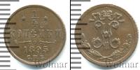 Монета 1894 – 1917 Николай II 1/4 копейки Медь 1895