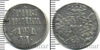 Монета 1689 – 1725 Петр I 1 гривенник Серебро 1704