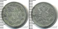 Монета 1855 – 1881 Александр II 25 пенни Серебро 1872