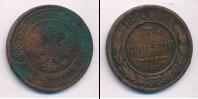 Монета 1881 – 1894 Александр III 3 копейки Медь 1891