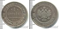 Монета 1881 – 1894 Александр III 1 копейка Медь 1893