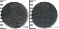 Монета 1855 – 1881 Александр II 1 деньга Медь 1859