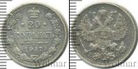 Монета 1894 – 1917 Николай II 20 копеек Серебро 1917