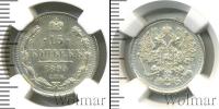 Монета 1894 – 1917 Николай II 15 копеек Серебро 1899