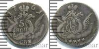 Монета 1741 – 1761 Елизавета Петровна 5 копеек Серебро 1761