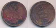 Монета 1855 – 1881 Александр II 3 копейки Медь 1859