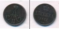 Монета 1855 – 1881 Александр II 1 деньга Медь 1863