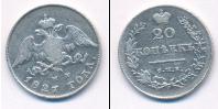 Монета 1825 – 1855 Николай I 20 копеек Серебро 1827