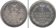 Монета 1855 – 1881 Александр II 5 копеек Серебро 1858