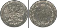 Монета 1855 – 1881 Александр II 5 копеек Серебро 1864