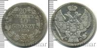 Монета 1825 – 1855 Николай I 20 копеек Серебро 1850