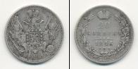 Монета 1825 – 1855 Николай I 20 копеек Серебро 1846