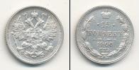 Монета 1894 – 1917 Николай II 15 копеек Серебро 1900