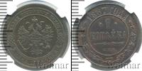 Монета 1881 – 1894 Александр III 1 копейка Медь 1887