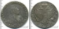 Монета 1741 – 1761 Елизавета Петровна 1 рубль Серебро 1749