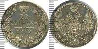 Монета 1825 – 1855 Николай I 20 копеек Серебро 1849