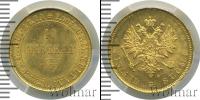 Монета 1855 – 1881 Александр II 10 марок Золото 1879