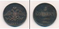 Монета 1825 – 1855 Николай I 5 копеек Медь 1831