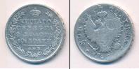 Монета 1801 – 1825 Александр I 1 полтина Серебро 1820
