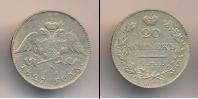 Монета 1825 – 1855 Николай I 20 копеек Серебро 1827