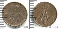 Монета 1855 – 1881 Александр II 1 полушка Медь 1858