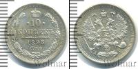 Монета 1894 – 1917 Николай II 10 копеек Серебро 1898