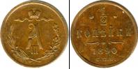 Монета 1881 – 1894 Александр III 1/2 копейки Медь 1890