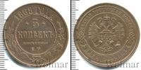 Монета 1855 – 1881 Александр II 5 копеек Медь 1868