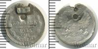 Монета 1894 – 1917 Николай II 5 копеек Серебро 1905