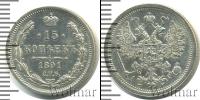 Монета 1881 – 1894 Александр III 15 копеек Серебро 1891
