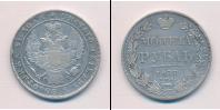 Монета 1825 – 1855 Николай I 1 рубль Серебро 1837