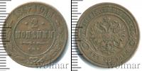 Монета 1855 – 1881 Александр II 2 копейки Медь 1867