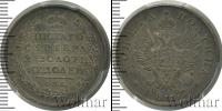 Монета 1801 – 1825 Александр I 1 полтина Серебро 1817