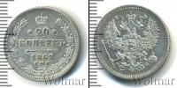 Монета 1855 – 1881 Александр II 20 копеек Серебро 1862