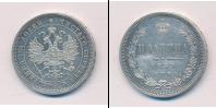 Монета 1855 – 1881 Александр II 1 полтина Серебро 1859