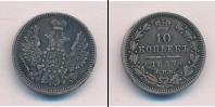 Монета 1855 – 1881 Александр II 10 копеек Серебро 1857