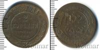 Монета 1881 – 1894 Александр III 2 копейки Медь 1888