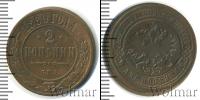 Монета 1881 – 1894 Александр III 2 копейки Медь 1889