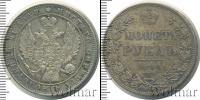 Монета 1825 – 1855 Николай I 1 рубль Серебро 1845