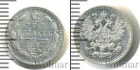 Монета 1881 – 1894 Александр III 5 копеек Серебро 1893