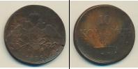 Монета 1825 – 1855 Николай I 10 копеек Медь 1835